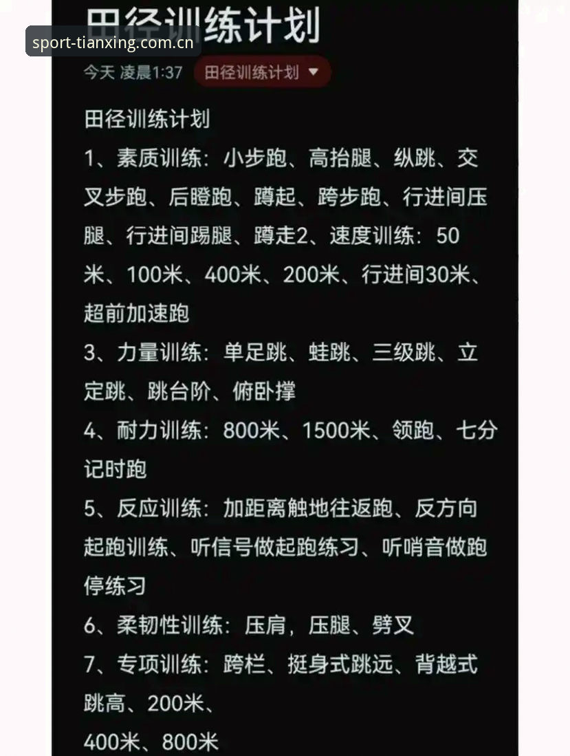 天行体育训练数据2026最新版本 天行体育训练数据2026最新版本完整使用指南:从入门到精通的深度解析